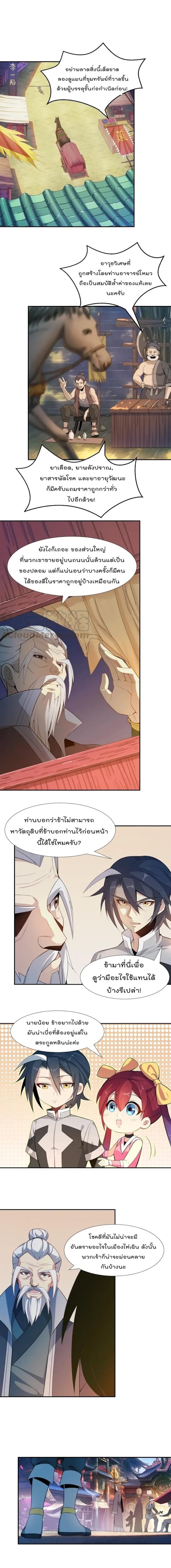 Swallow the Whole World ตอนที่6 (3)